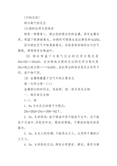 高一化学必修一第三章知识点总结归纳.docx