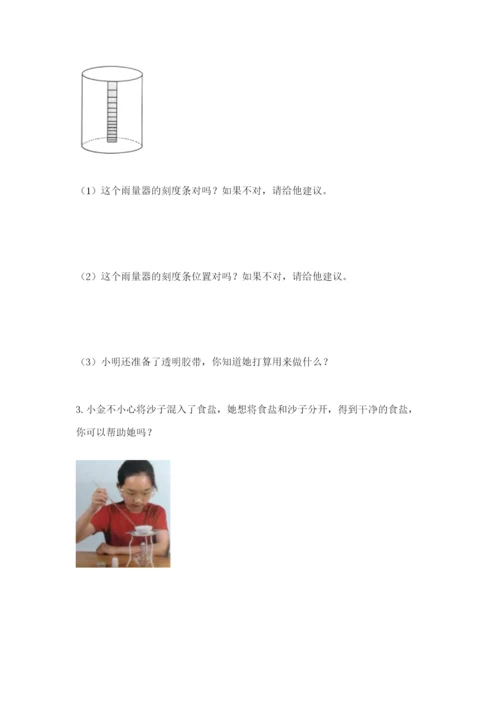 教科版小学三年级上册科学期末测试卷【基础题】.docx