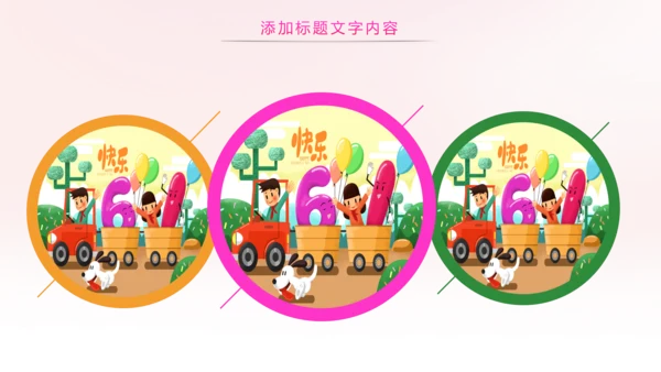 炫彩六一儿童节卡通教育节日策划PPT模板
