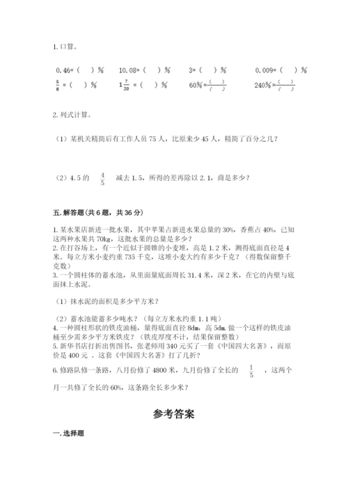 苏教版六年级下册数学期中测试卷精品【含答案】.docx