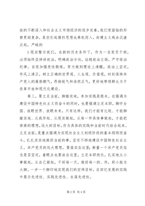 坚定理想信念心得体会 (7).docx
