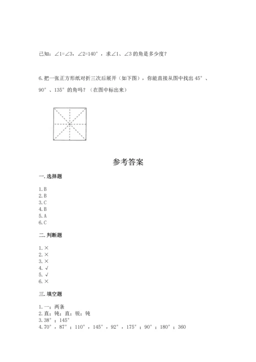 北京版四年级上册数学第四单元 线与角 测试卷带答案（考试直接用）.docx