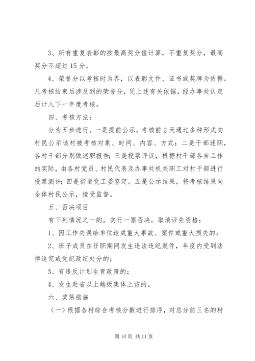 行政村年度工作目标考核实施方案 (2).docx