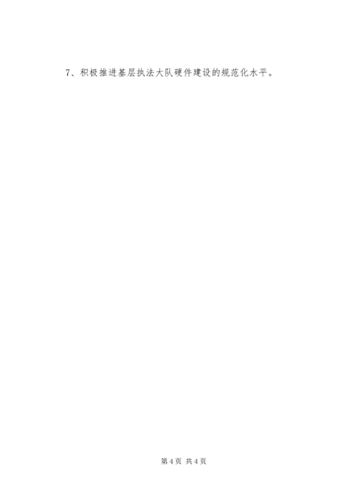 执法局行政工作计划范文.docx