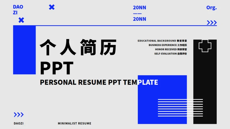 现代风个人简历通用PPT模板