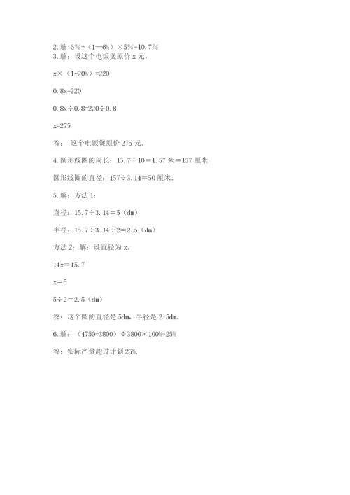 2022六年级上册数学期末考试试卷含答案【达标题】.docx