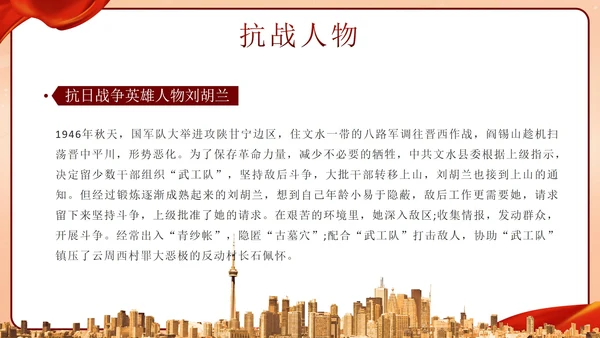 红色中国风抗日战争胜利78周年纪念带内容PPT模板