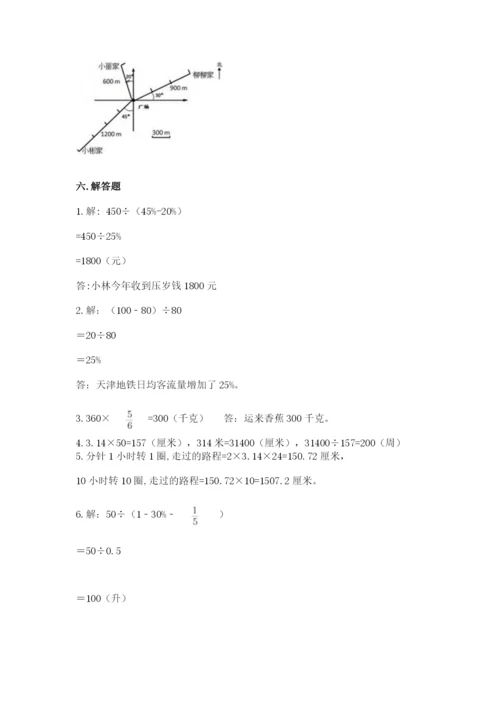 2022年人教版六年级上册数学期末测试卷（夺冠）word版.docx