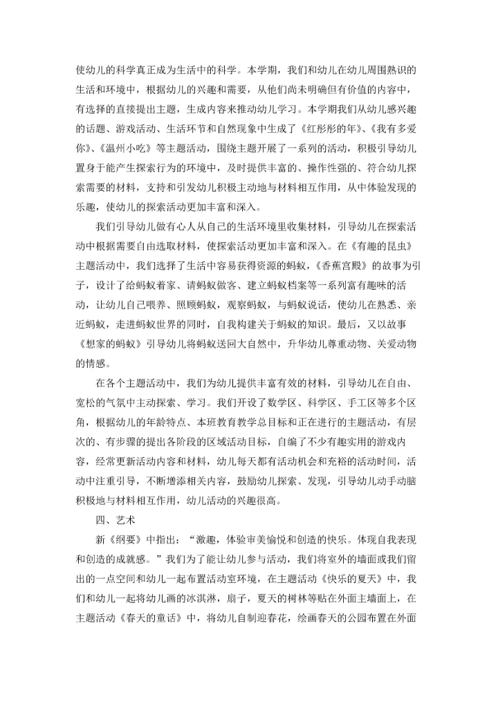 期末教学总结.docx