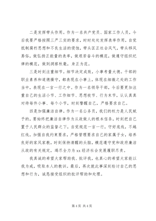 党员干部违纪检讨书(违反八项规定).docx