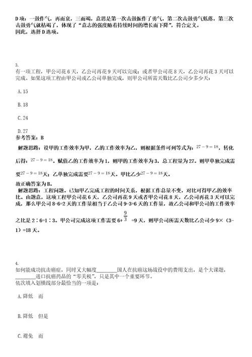 2022年湖北咸宁市嘉鱼县农业农村局招聘工作人员23人考试押密卷含答案解析
