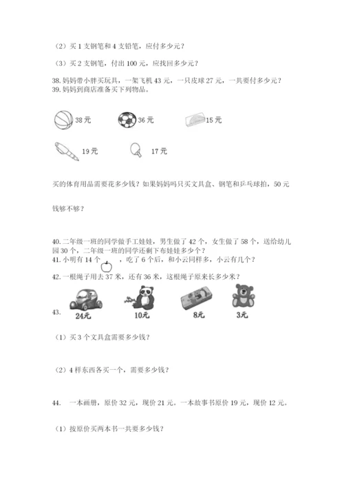 二年级上册数学解决问题60道附答案【考试直接用】.docx