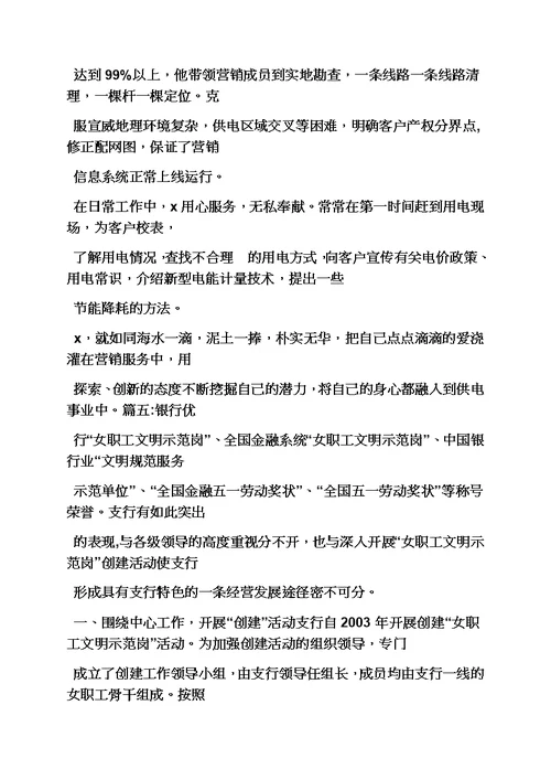 安全作文之安全明星事迹材料模板