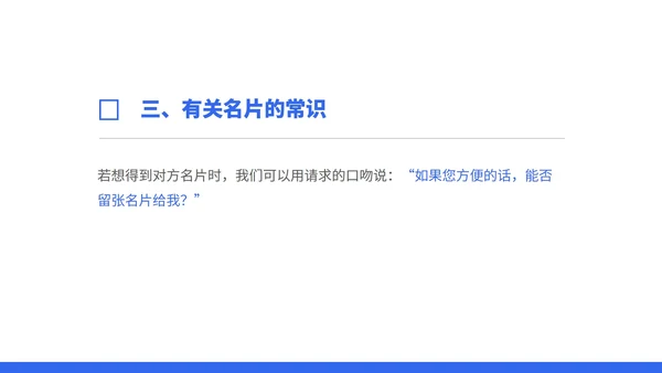 蓝色商务风接待礼仪常识培训PPT模板