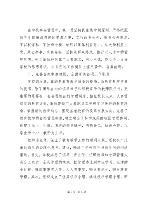 7学校校长个人述职报告.docx