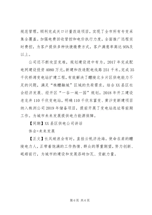 国网供电公司省级文明标兵单位创建汇报材料.docx