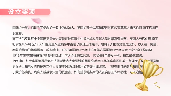 5.12国际护士节活动主题演讲PPT