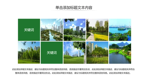 绿水青山就是金山银山绿色环保城市PPT