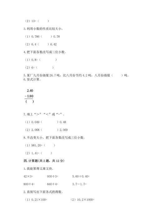 北京版四年级下册数学第二单元 小数加、减法 测试卷及答案【夺冠系列】.docx