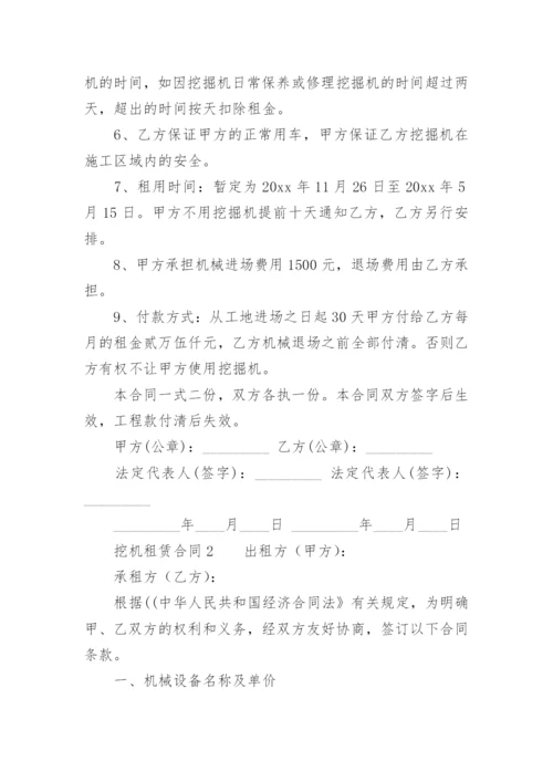 挖机租赁合同_1.docx