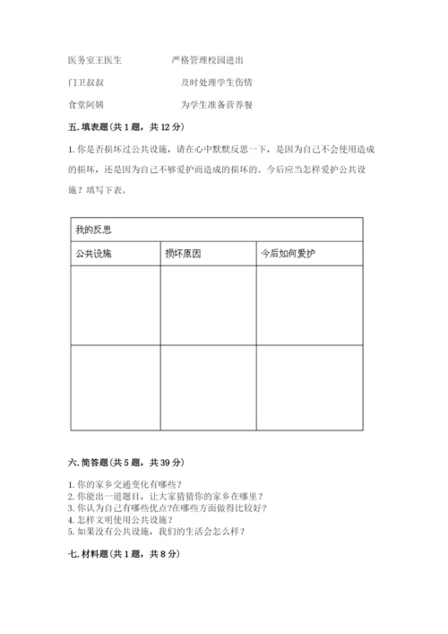 部编版道德与法治三年级下册期末测试卷精品【满分必刷】.docx