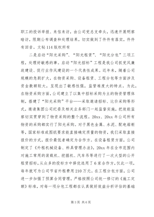 公司行风建设工作交流材料 (2).docx