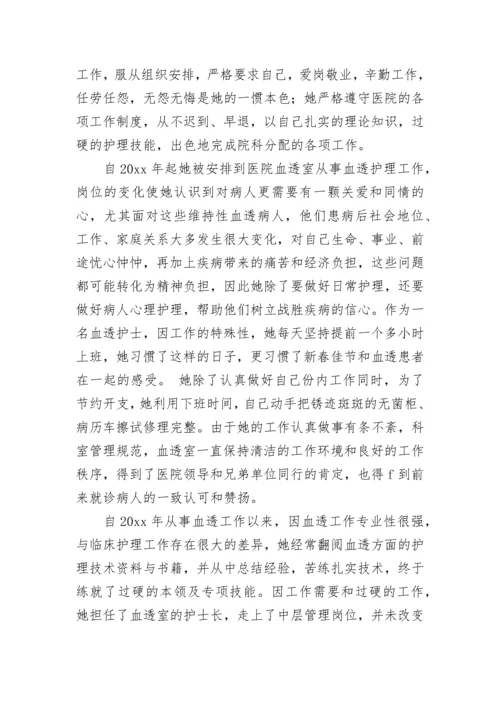 医院护士三八红旗手主要事迹_1.docx