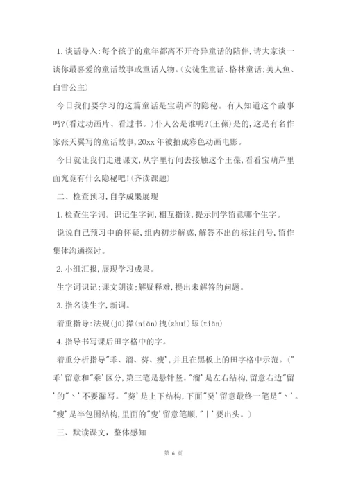 宝葫芦的秘密教案设计一等奖.docx