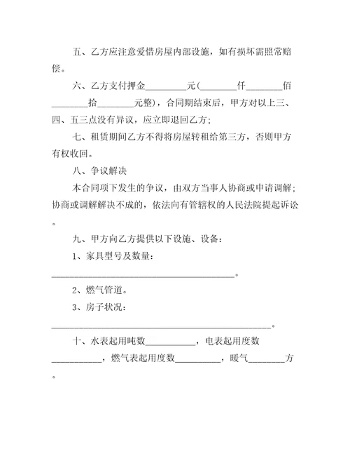 简单的房屋租赁合同样本