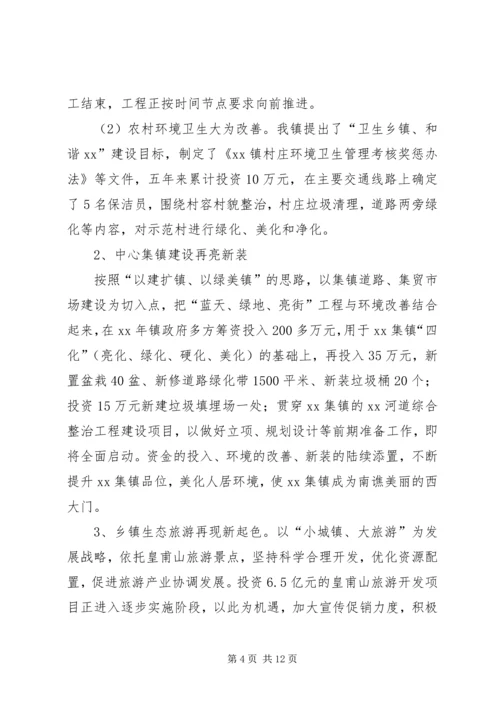 乡镇某年工作总结及某年工作目标和任务.docx