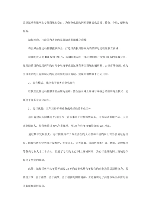 网上商城项目策划市场营销策划.docx