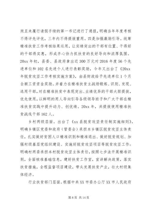 县扶贫办公室脱贫攻坚工作情况汇报范文.docx