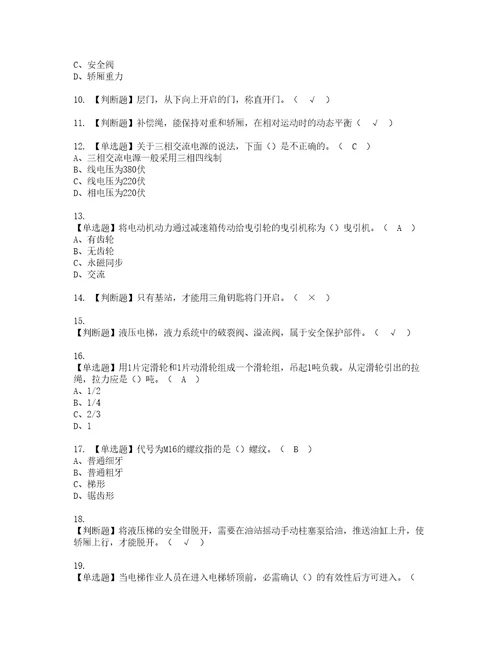 2022年T电梯修理实操考试题带答案10