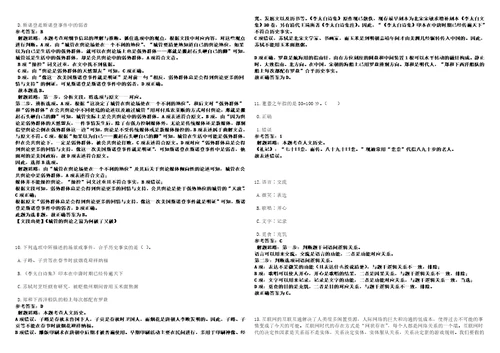 2021年05月国家知识产权局专利局专利审查协作四川中心新录用审查员报到第23套合集带答案详解考试版