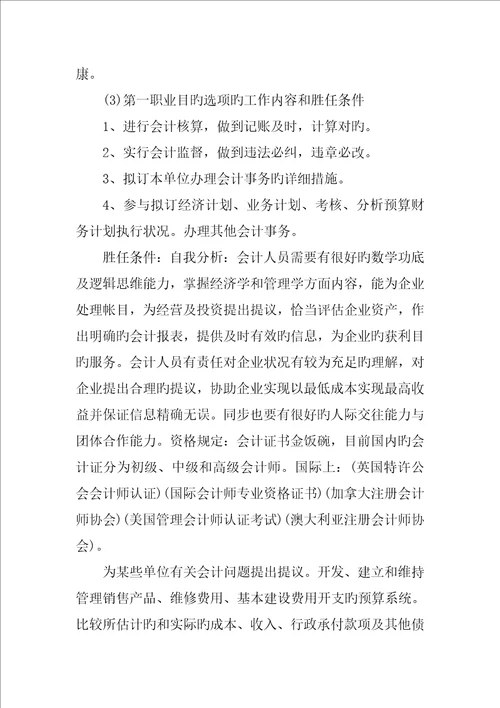 会计专业个人职业生涯规划书精选