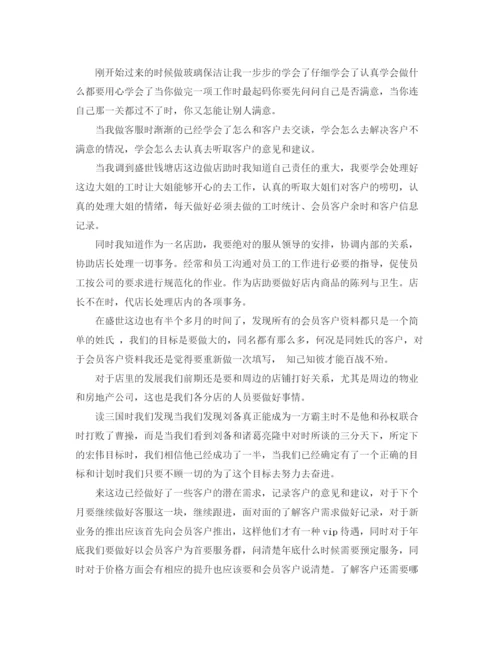 精编之店员月工作总结范文3篇.docx