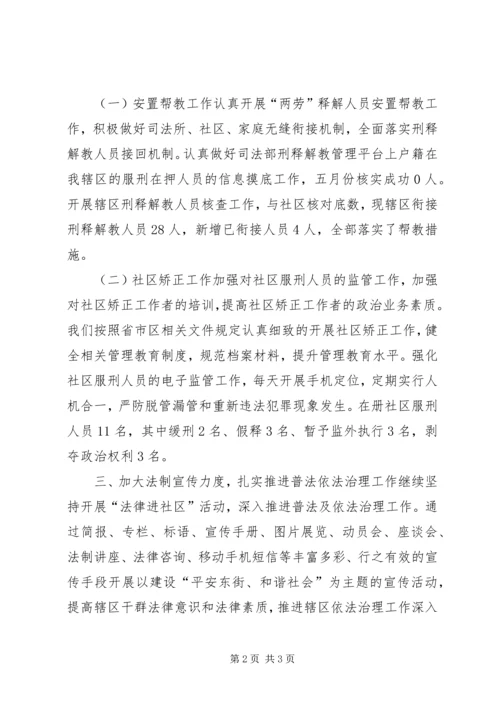 司法所年度工作汇报材料.docx