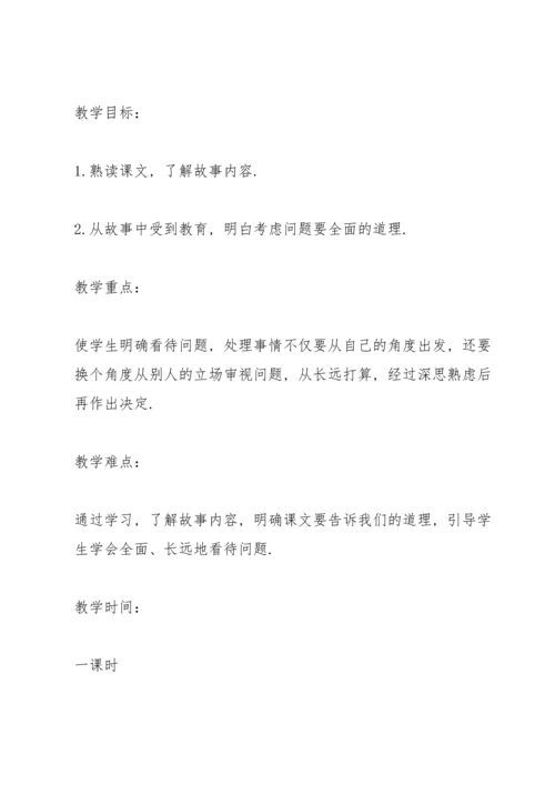 北师大版五年级语文下册《两个农夫》教案.docx