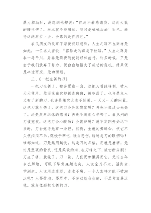 美文欣赏校园广播稿.docx