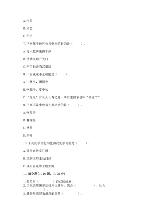 部编版二年级上册道德与法治期中测试卷（word）.docx