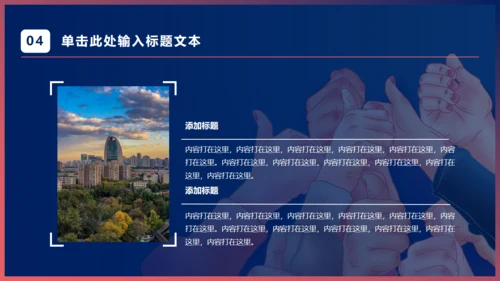 团队精神的工作型通用PPT模板