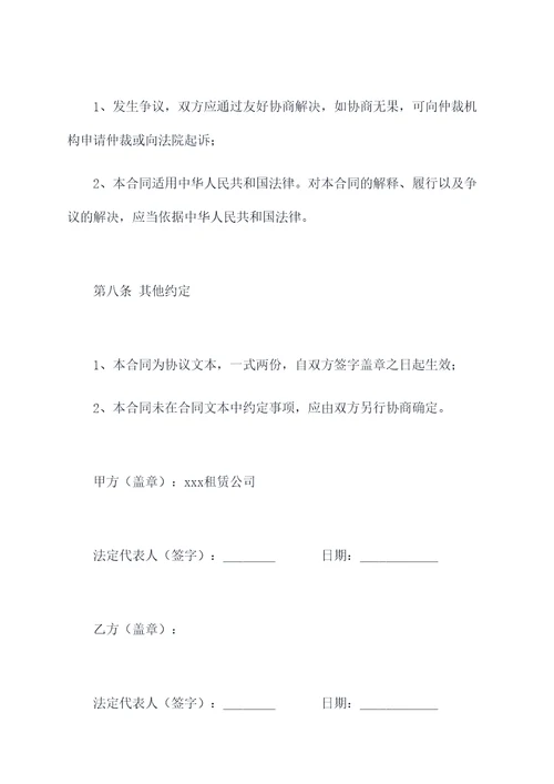 婚礼礼物租赁合同