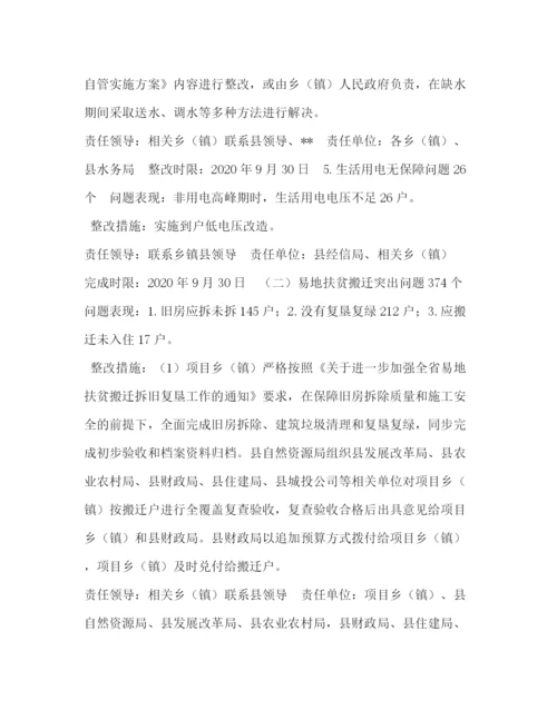 精编之某县落实两不愁三保障回头看大排查问题整改方案两不愁三保障大排查回头看.docx