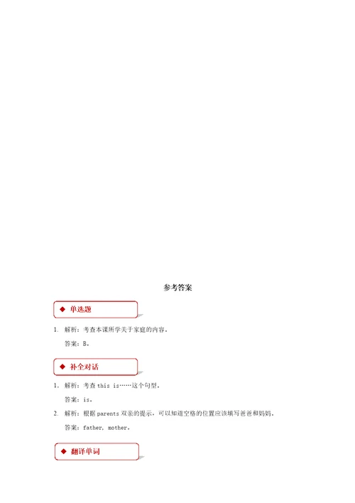 同步练习Unit4Lesson19冀教版