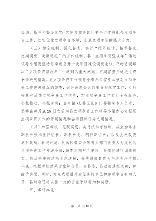 县立项争资强攻年活动方案.docx