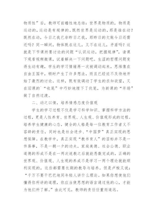 浅谈新课改下高中思想政治教学论文.docx