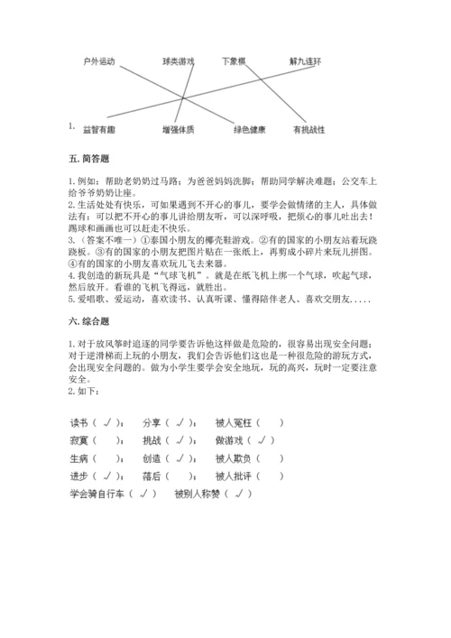 小学二年级下册道德与法治期中测试卷带答案（新）.docx