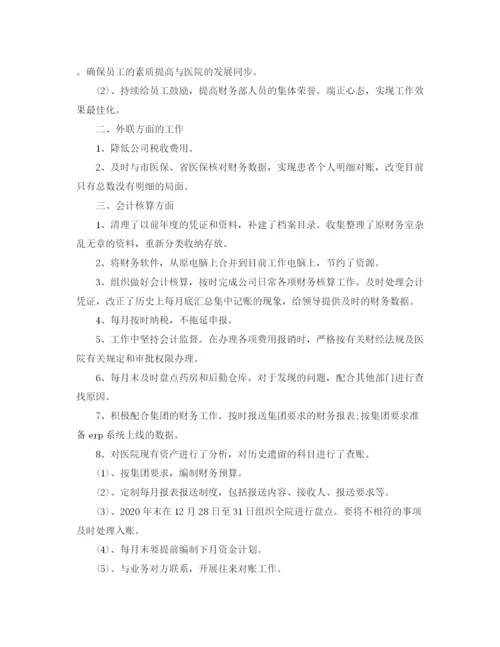 精编之医院财务的个人工作总结范文.docx