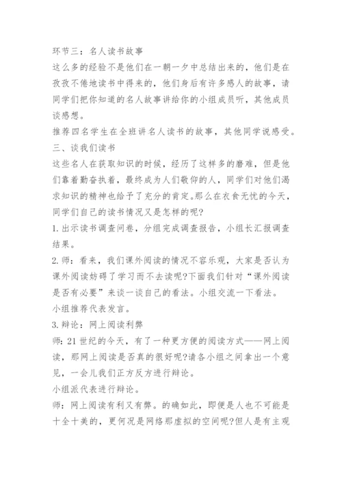 七年级语文上册少年正是读书时教案.docx