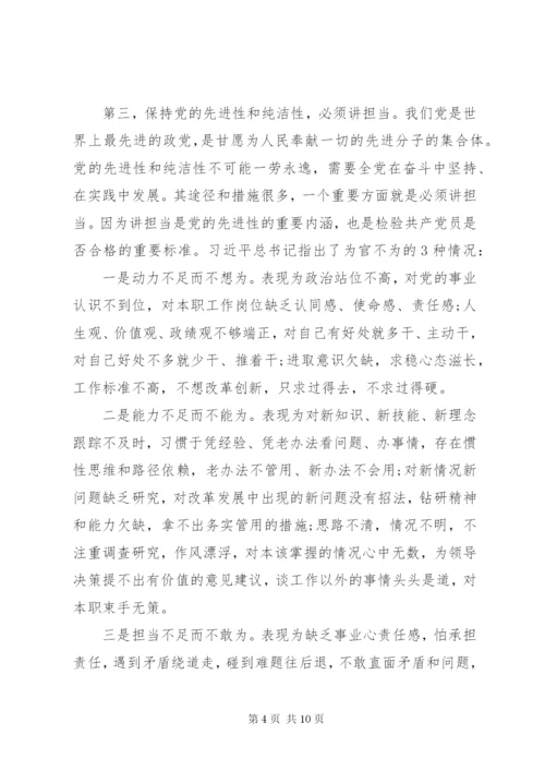 筑牢廉政思想根基做到忠诚干净担当--廉政党课讲稿.docx
